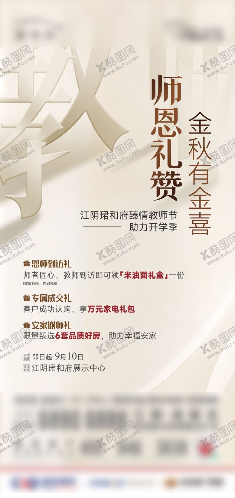 编号：37927712031945208507【酷图网】源文件下载-教师节海报