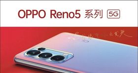 Reno5手机