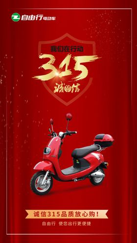 诚信315消费者保护日
