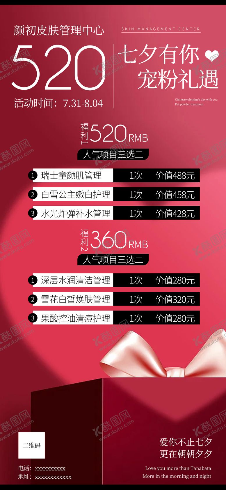 编号：35705011161313094747【酷图网】源文件下载-七夕520活动海报