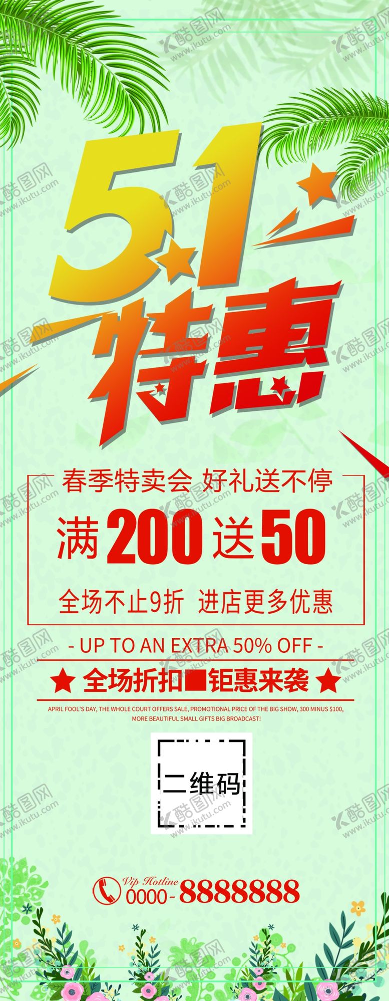 编号：87711805151938159941【酷图网】源文件下载-51特惠