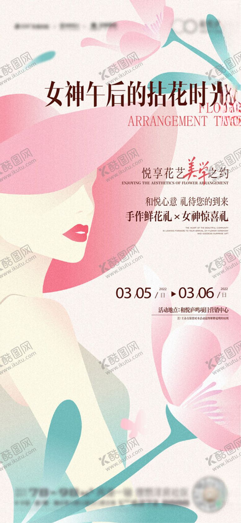 编号：53123603220617002515【酷图网】源文件下载-妇女节海报
