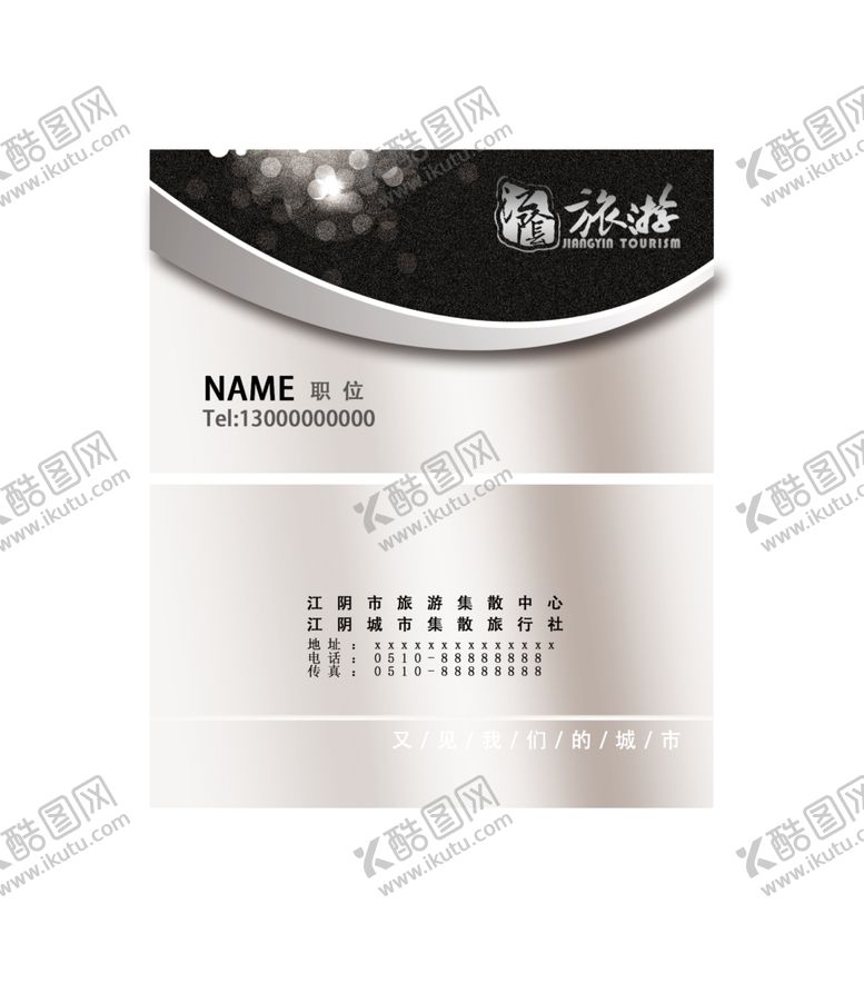 编号：64074602191212078551【酷图网】源文件下载-旅游名片