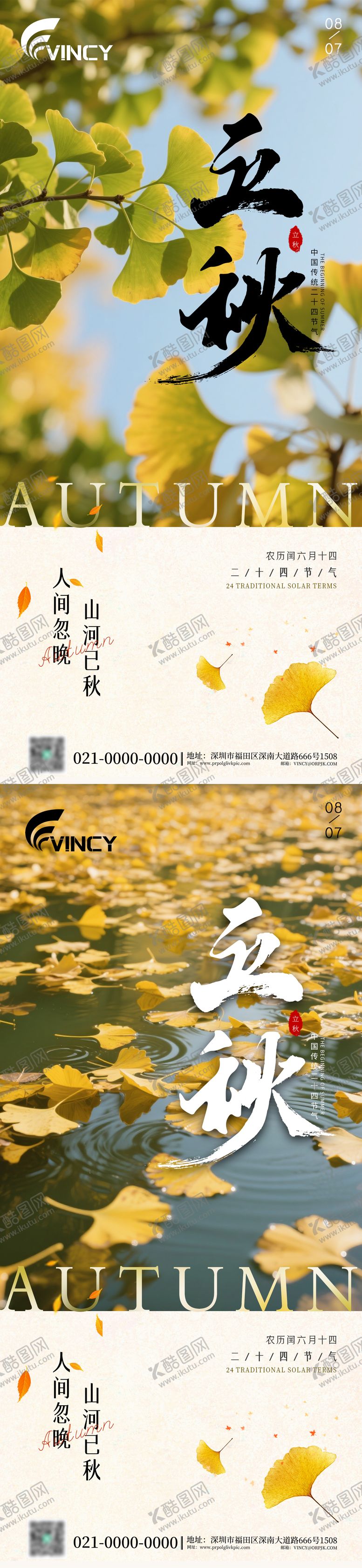 编号：79621607211234128160【酷图网】源文件下载-二十四节气立秋海报