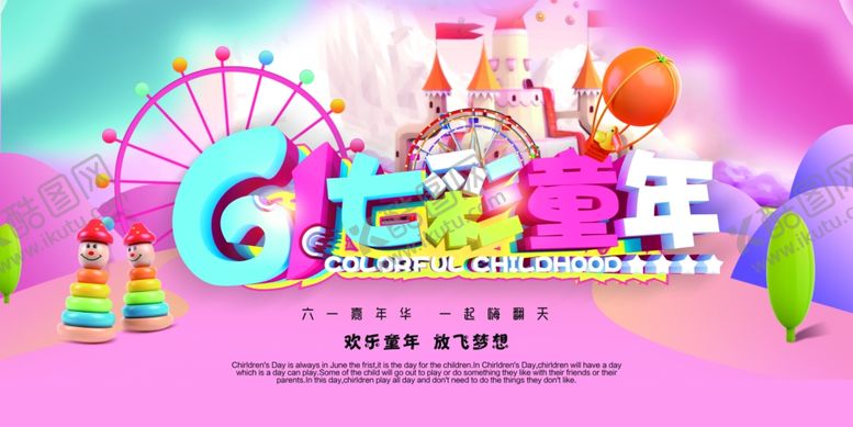 编号：95001606281928344864【酷图网】源文件下载-儿童节