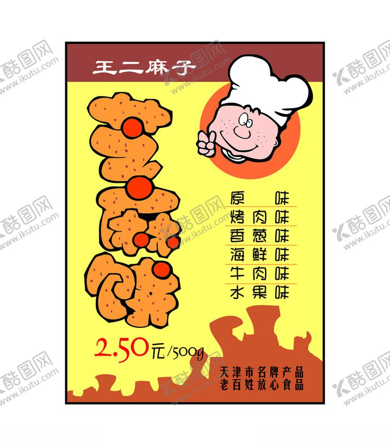 编号：82071001190646211774【酷图网】源文件下载-芝麻饼