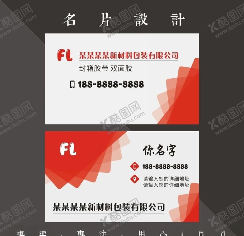 编号：36027910152210238726【酷图网】源文件下载-商务名片