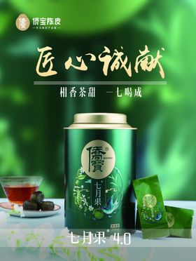 茶叶灯箱陈皮