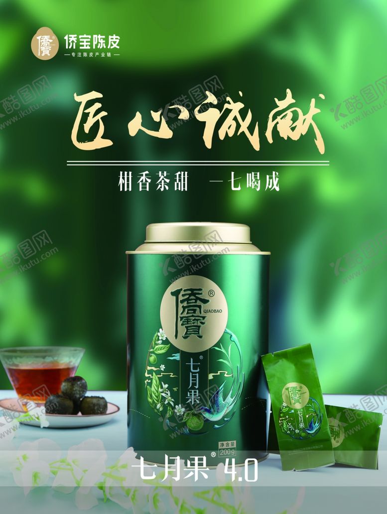 编号：91721307090955484369【酷图网】源文件下载-茶叶灯箱陈皮