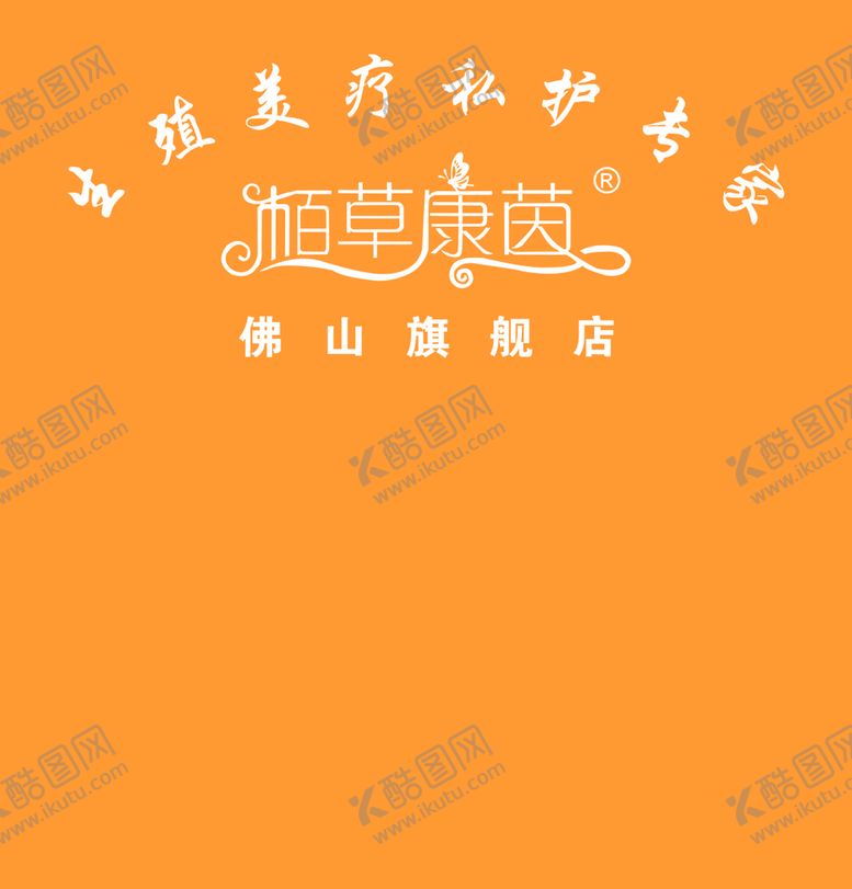 编号：94563501260844535994【酷图网】源文件下载-栢草康茵
