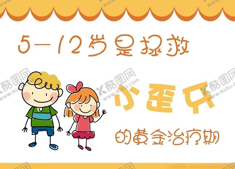 编号：41330706232000125348【酷图网】源文件下载-拯救小歪牙海报