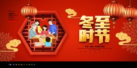 冬至