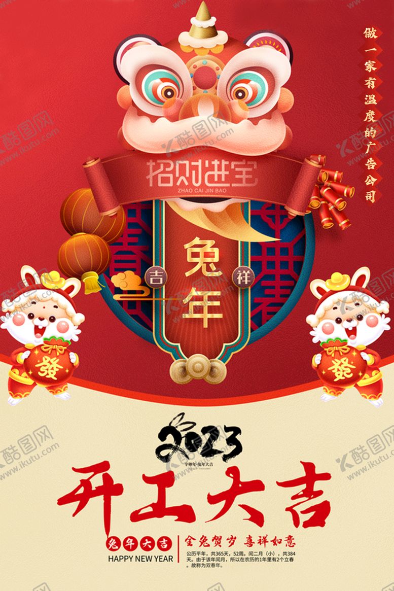 编号：63504110282121012162【酷图网】源文件下载-开工海报