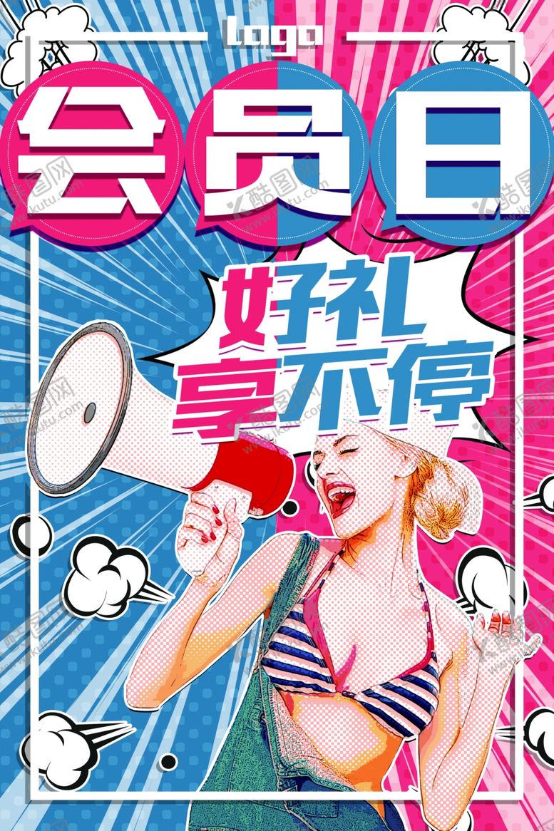 编号：62438710111051313730【酷图网】源文件下载-会员日活动海报