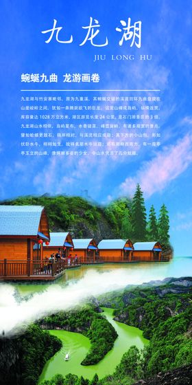 连城风景九龙湖