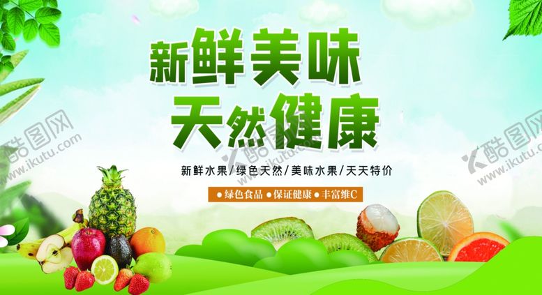 编号：97773406160905509268【酷图网】源文件下载-新鲜水果