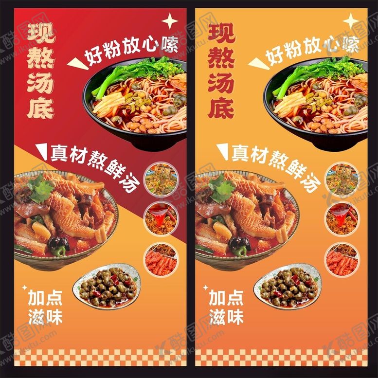 编号：14136005131525062900【酷图网】源文件下载-螺蛳粉牛杂