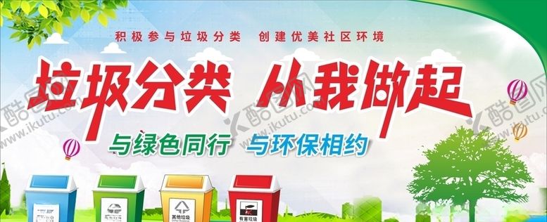 编号：63170205010247066129【酷图网】源文件下载-垃圾分类