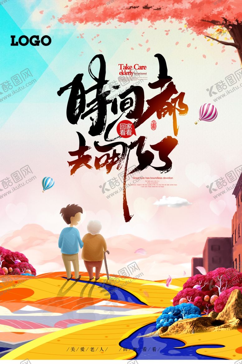 编号：66390705101638215950【酷图网】源文件下载-关爱老人唯美公益海报