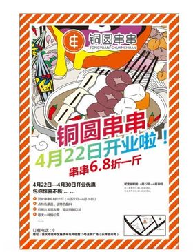 美食海报