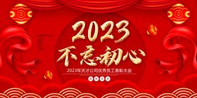 编号：26476110221027085437【酷图网】源文件下载-红色大气2023兔年年会展板