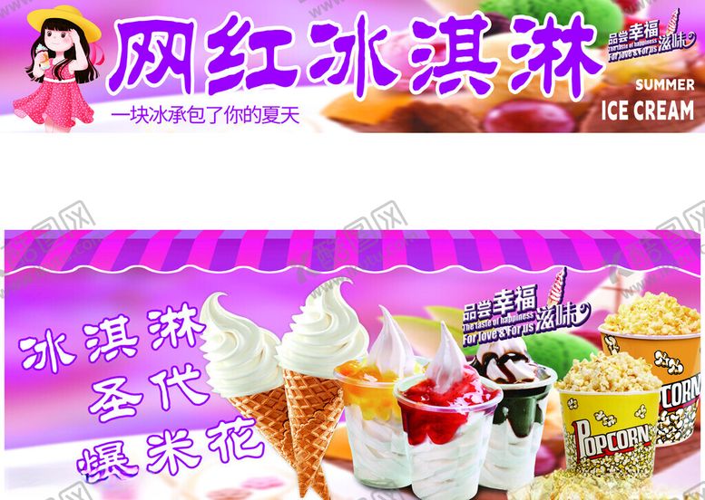编号：34441701260530086207【酷图网】源文件下载-冰淇淋
