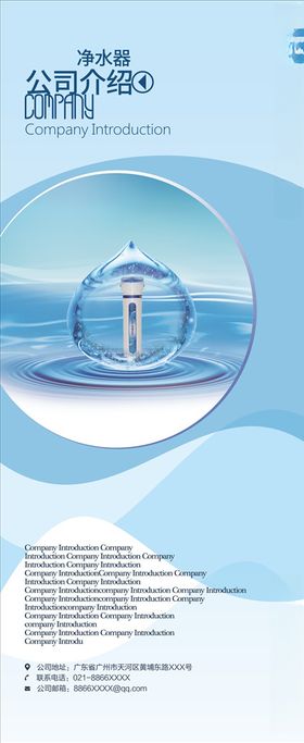 净水器公司简介