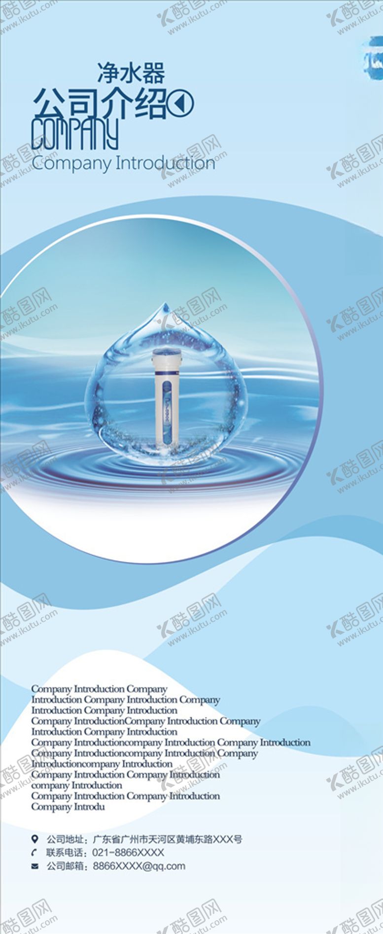 编号：46518605111320306717【酷图网】源文件下载-净水器公司简介