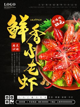 小龙虾海报