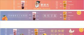 奶茶横幅