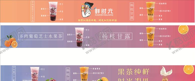 编号：29338307070304411494【酷图网】源文件下载-奶茶横幅