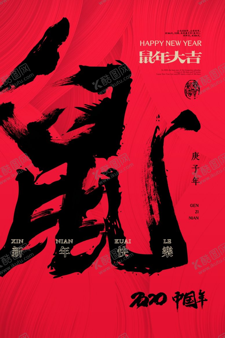 编号：37291510192140028444【酷图网】源文件下载-新年海报