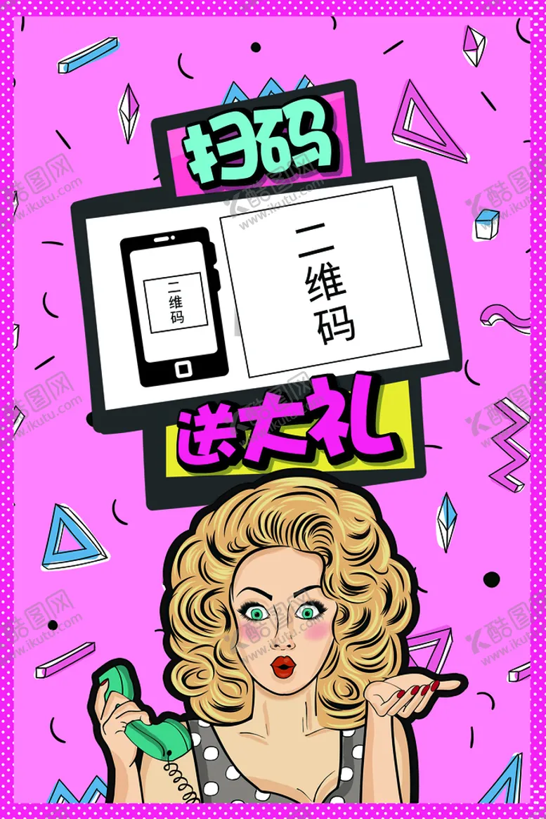 编号：41986209172001111690【酷图网】源文件下载-扫码海报