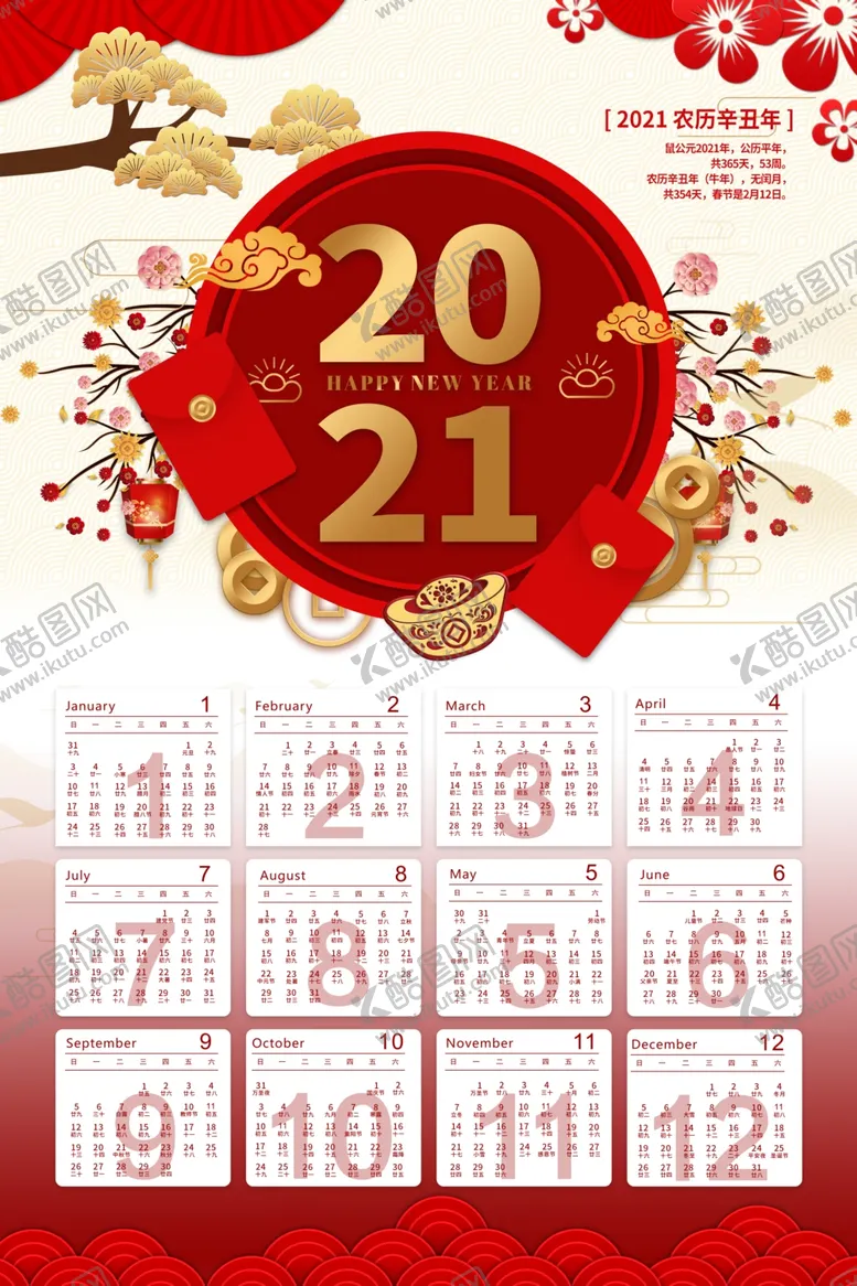 编号：61661904231452023146【酷图网】源文件下载-2021牛年挂历