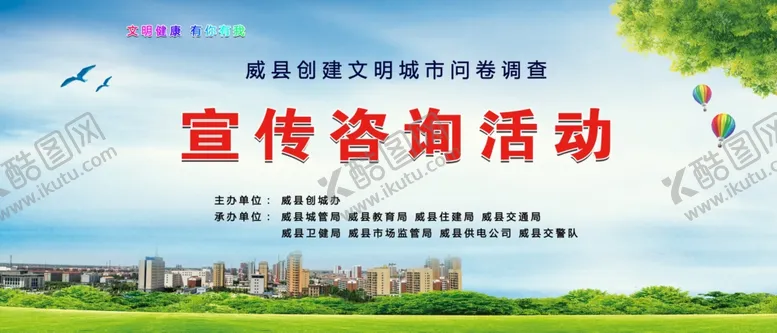 编号：66535405081944588937【酷图网】源文件下载-创建文明城市