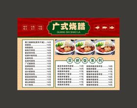 菜单风味广式鱼猪