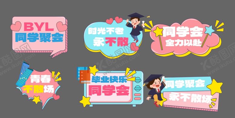 编号：88516603312118451658【酷图网】源文件下载-同学会手举牌