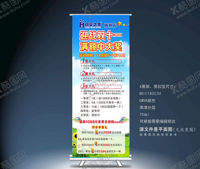 编号：24695105150952379672【酷图网】源文件下载-活动展架