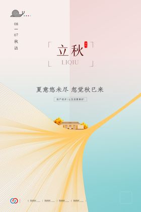 立秋