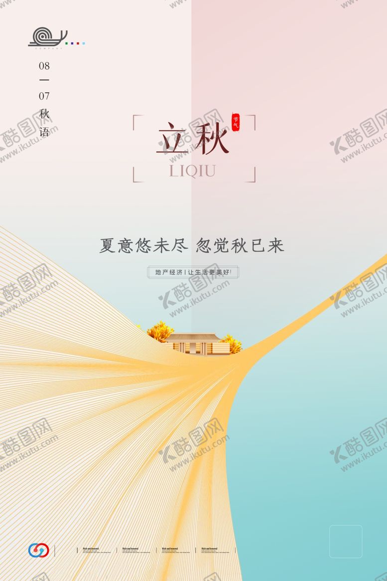 编号：67794306232342445828【酷图网】源文件下载-立秋