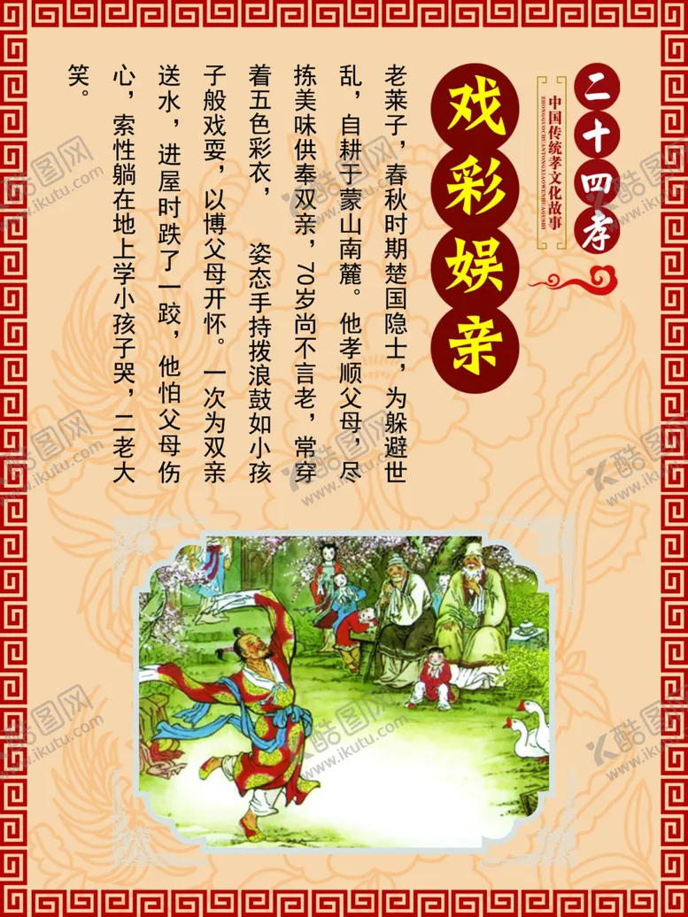 编号：88585809120630082580【酷图网】源文件下载-24孝