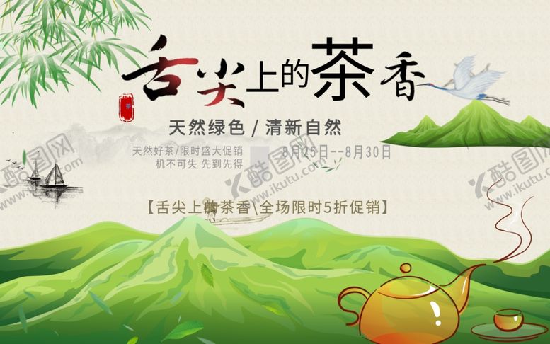 编号：87167109231056524395【酷图网】源文件下载-茶叶海报新茶上市创意海报