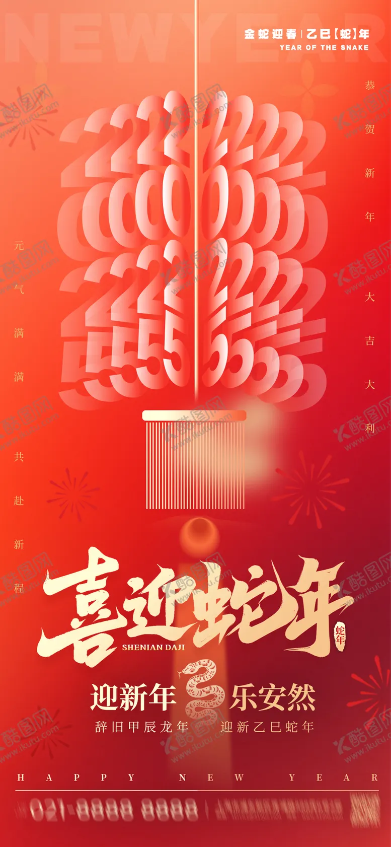 编号：89946012051649293302【酷图网】源文件下载-2025蛇年元旦海报