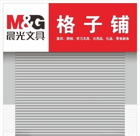 晨光文具LOGO店招设计