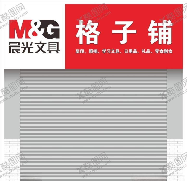 编号：38382305060929568522【酷图网】源文件下载-晨光文具LOGO店招设计
