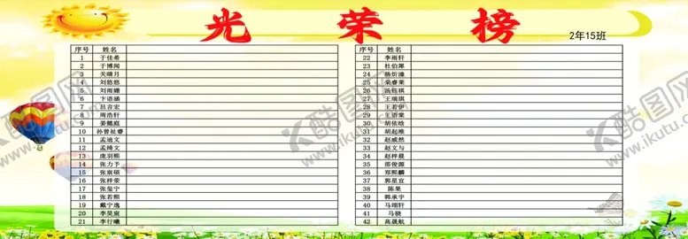 编号：34164203010105131105【酷图网】源文件下载-光荣榜班级评比栏学校