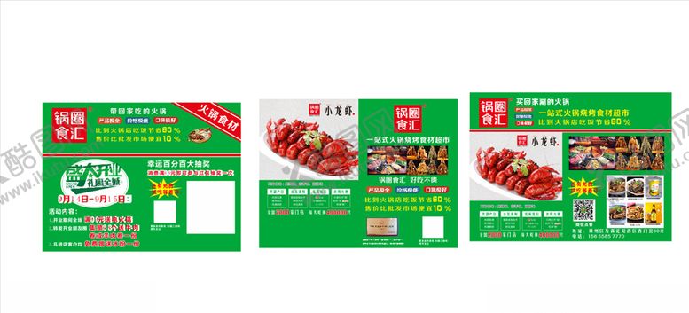 编号：27688107130831246951【酷图网】源文件下载-饭店菜谱盛大开业宣传单