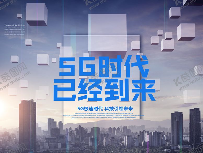 编号：29615010090445033840【酷图网】源文件下载-5G科技未来