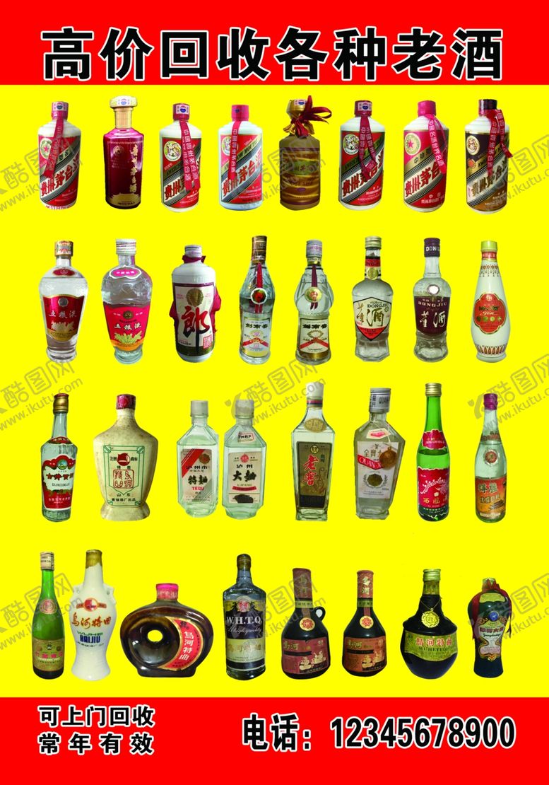 编号：99076804082028286355【酷图网】源文件下载-老酒