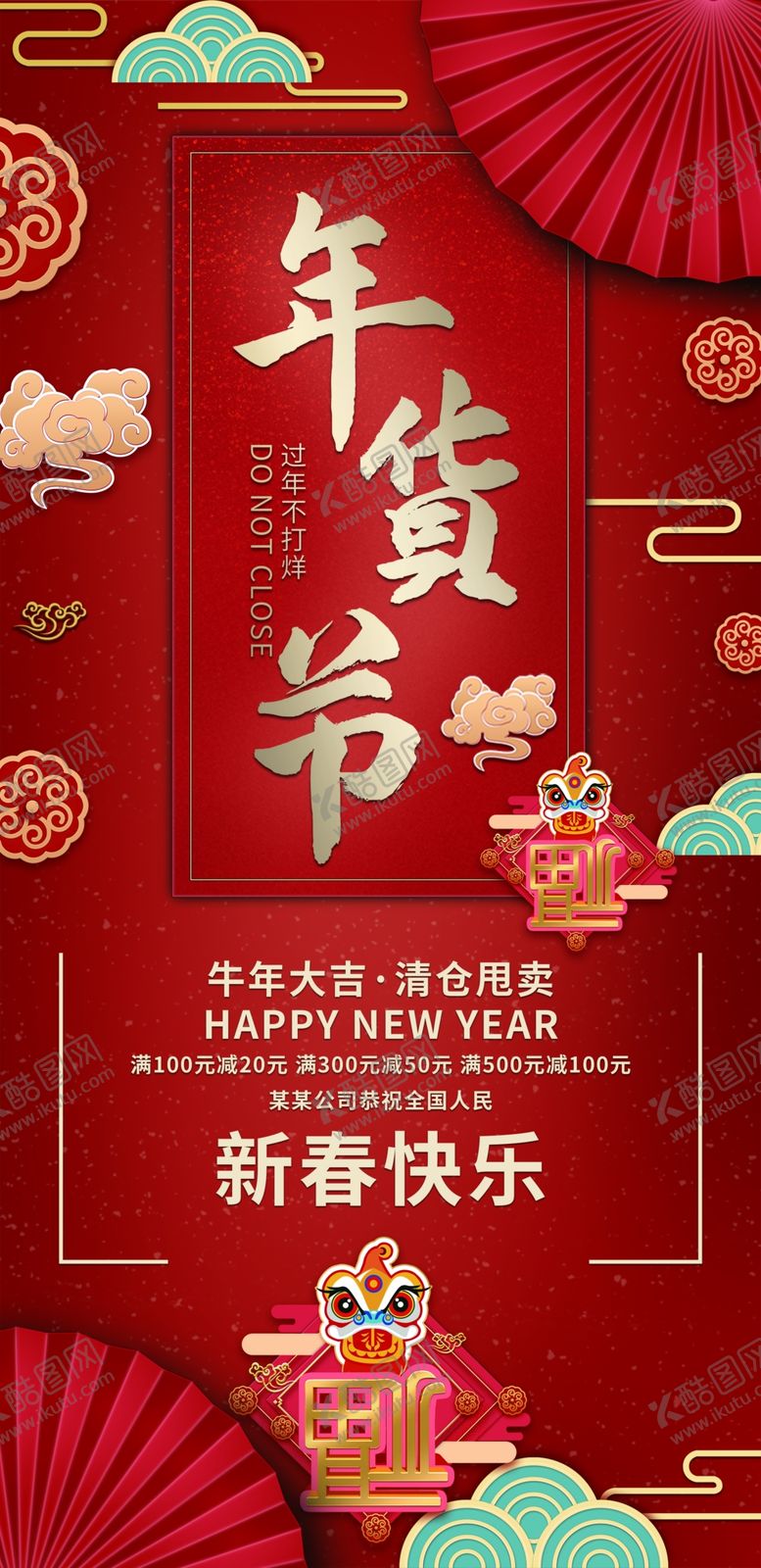 编号：58064309152155513270【酷图网】源文件下载-年货节